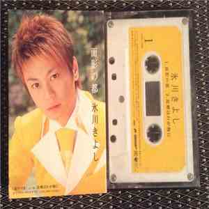 氷川きよし - 面影な都 download free