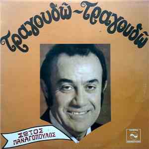 Σώτος Παναγόπουλος - Τραγουδώ - Τραγουδώ download free