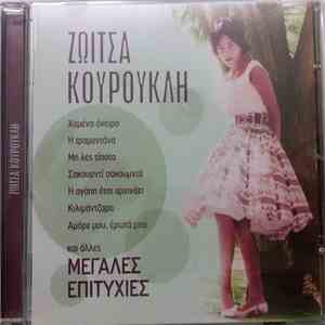 Ζωή Κουρούκλη - Μεγάλες Επιτυχίες download free