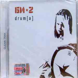 Би-2 - Drum[a] download free