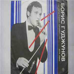 Борис Гуджунов - Борис Гуджунов На "Златният Орфей- '71" download free