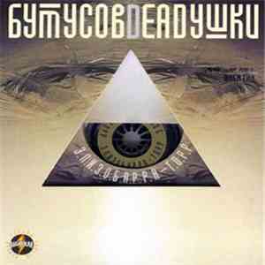 БутусовDeadушки - Элизобарра-Торр download free