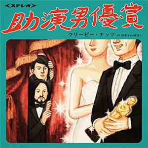 Creepy Nuts (R-指定&DJ松永) - 助演男優賞
