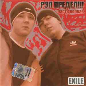 Exile  - Рэп Предел [Часть Первая] download free