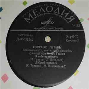 Голубые Гитары - О Чём Плачут Гитары download free