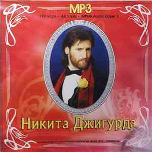 Никита Джигурда - Mp3 Collection download free