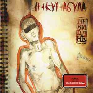 Інкунабула - Невидане download free