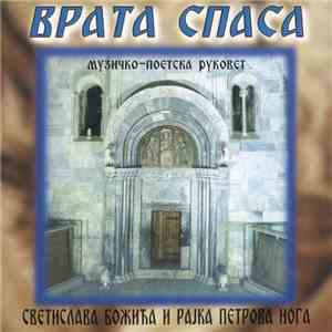 Светислав Божић И Рајко Петров Ного - Врата Спаса (Музичко-поетска Руковет) download free