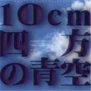 Tamayo | Zuntata - Zuntata Rare Selection Vol.2 10cm四方の青空 Blue Sky As If Drawn In Picture download free