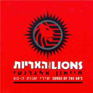 The Lions , חיימון אלגרנטי - Song Of The 60's = שירי שנות ה - 60 download free