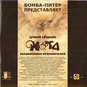 Various - Охота!-53 download free