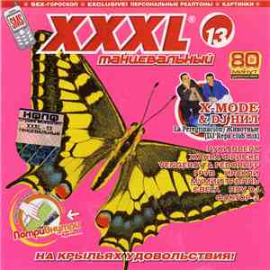 Various - XXXL 13 - Танцевальный download free