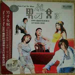 Various - 男才女貌 download free