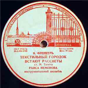 Ян Френкель - Текстильный Городок download free