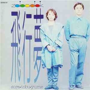 Zabadak - 飛行夢 = Sora Tobu Yume download free